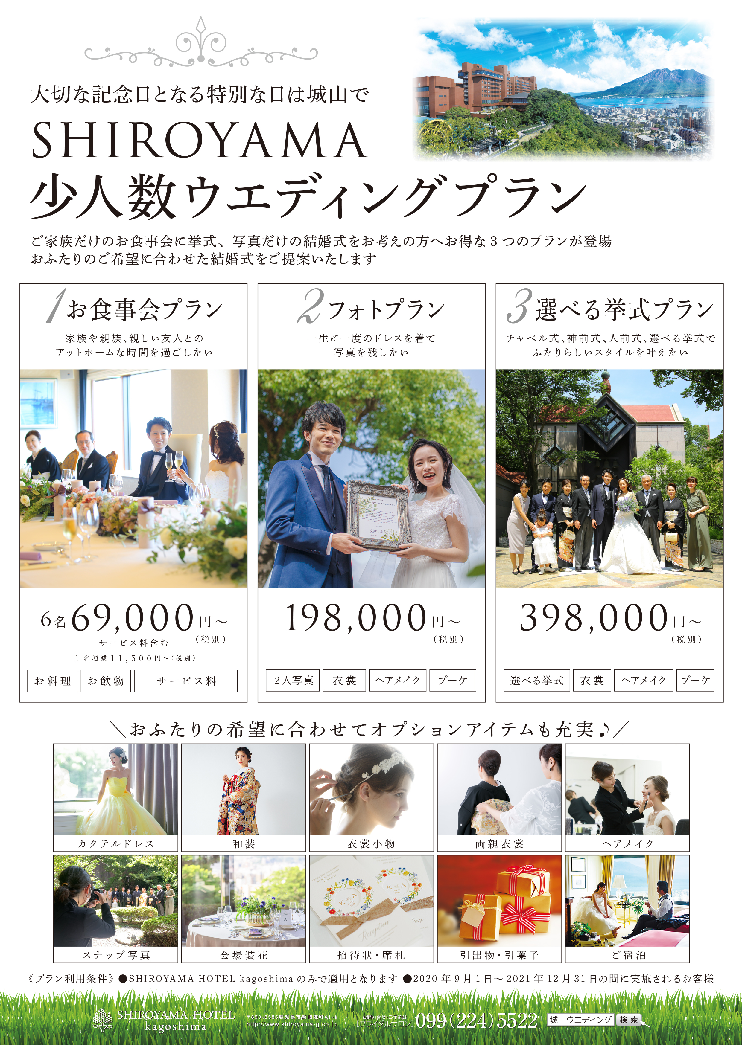 少人数ウエディングプラン ウエディングプラン 鹿児島の結婚式場 城山ウエディング Shiroyama Hotel Kagoshima