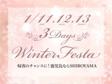 1／11(土)・12(日)・13(祝月)★《豪華5万円相当ペア宿泊券付》3Days Winter Festa