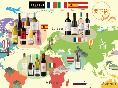 【カサブランカ イベント】世界のワイン巡り旅 Vol.6