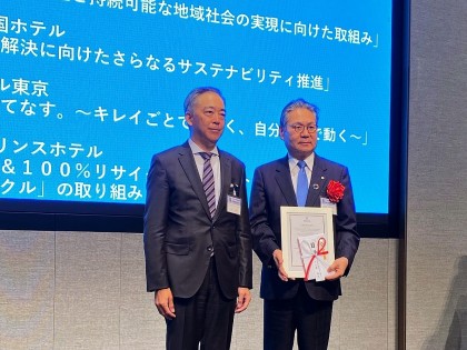 日本ホテル協会「社会的貢献に関する会長表彰」にて優秀賞を受賞