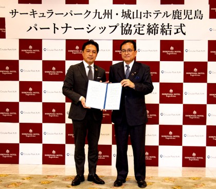 サーキュラーパーク九州株式会社 SHIROYAMA HOTEL kagoshima パートナーシップ協定