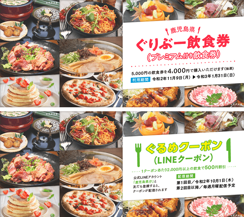 Goto Eat キャンペーンについて レストラン 公式 Shiroyama Hotel Kagoshima 城山ホテル鹿児島