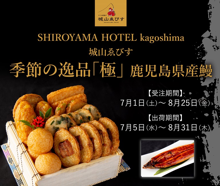 SHIROYAMA HOTEL kagoshima オンラインショップ