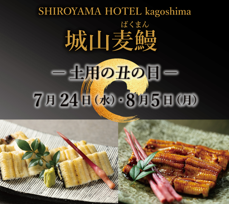 SHIROYAMA HOTEL kagoshima オンラインショップ