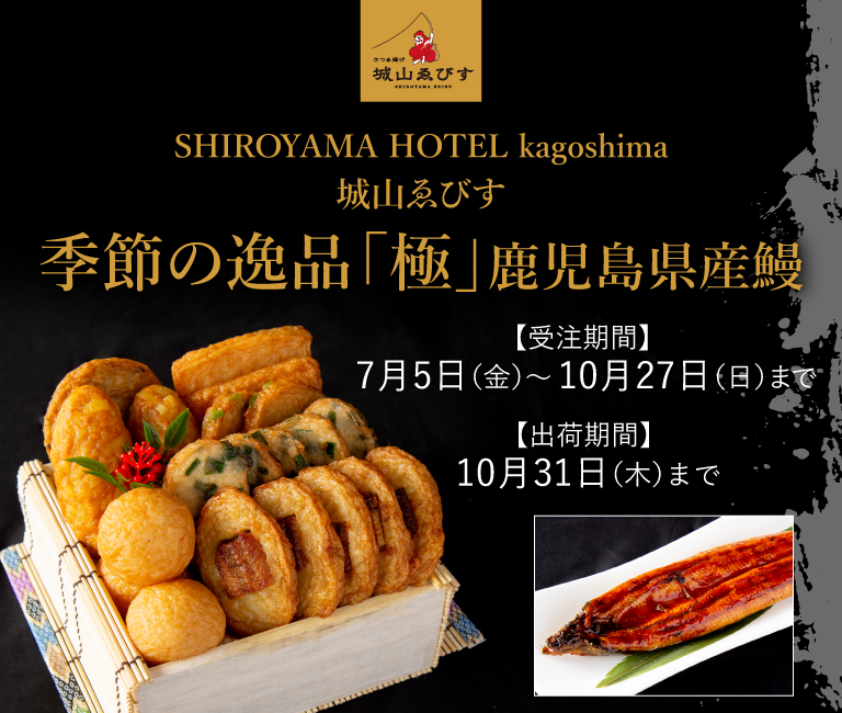 SHIROYAMA HOTEL kagoshima オンラインショップ