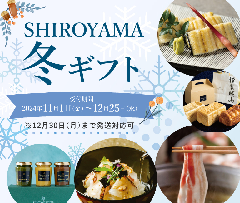 SHIROYAMA HOTEL kagoshima オンラインショップ