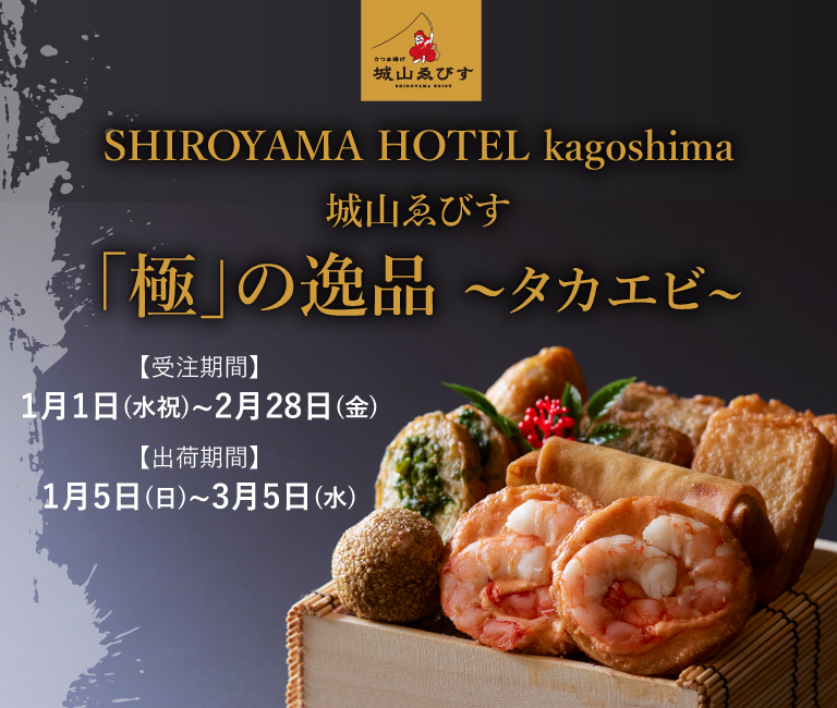 SHIROYAMA HOTEL kagoshima オンラインショップ