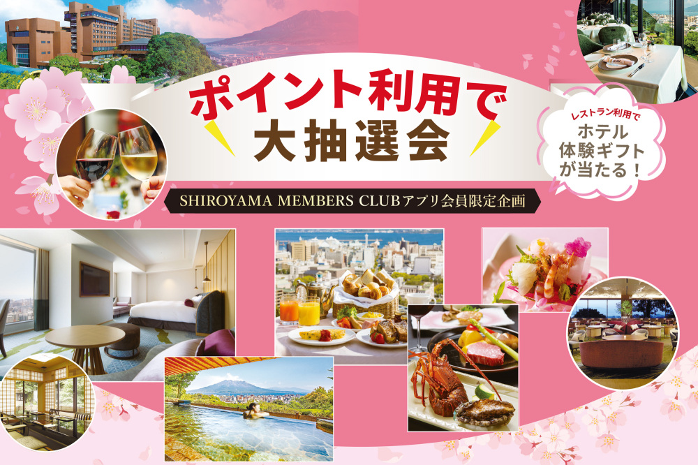 年度末レストラン特別企画<br>ポイント利用で大抽選会