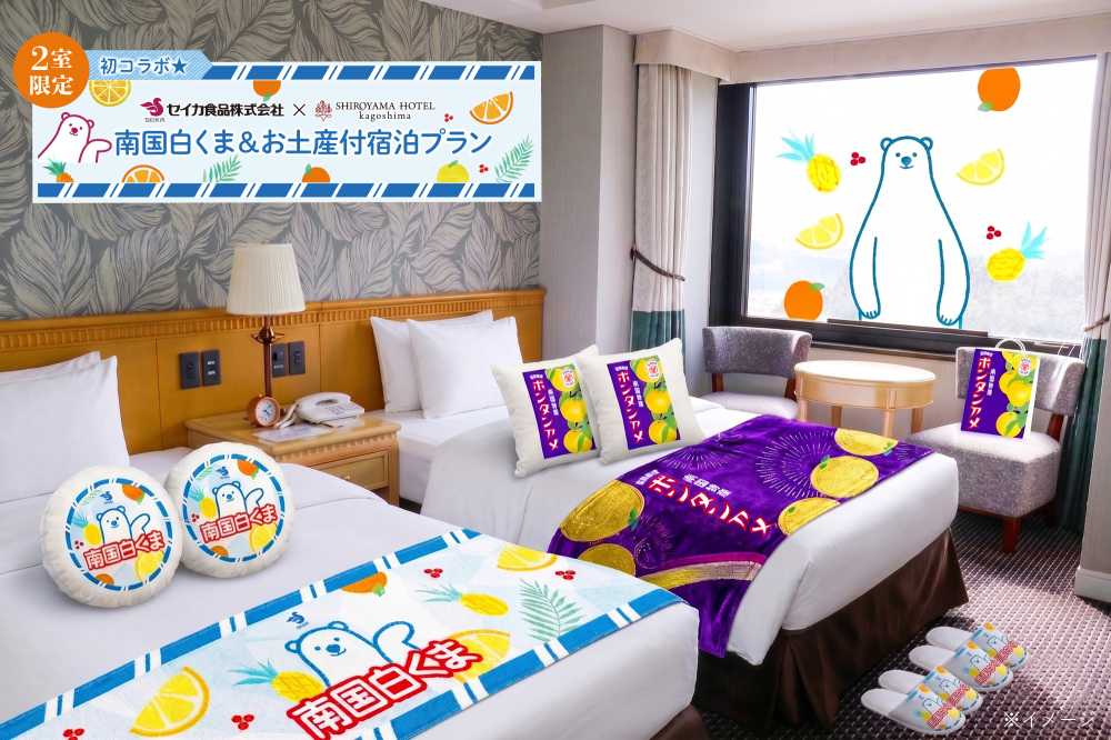 【コンセプトルーム】セイカ食品×SHIROYAMA★初コラボ 南国白くま&お土産付宿泊プラン