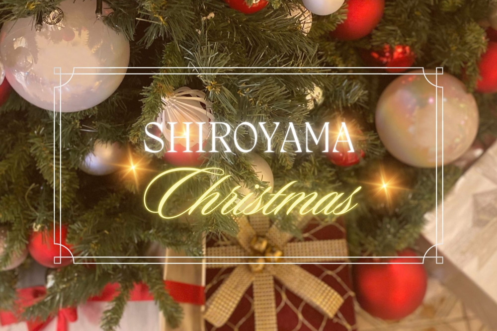 SHIROYAMAで過ごすクリスマス