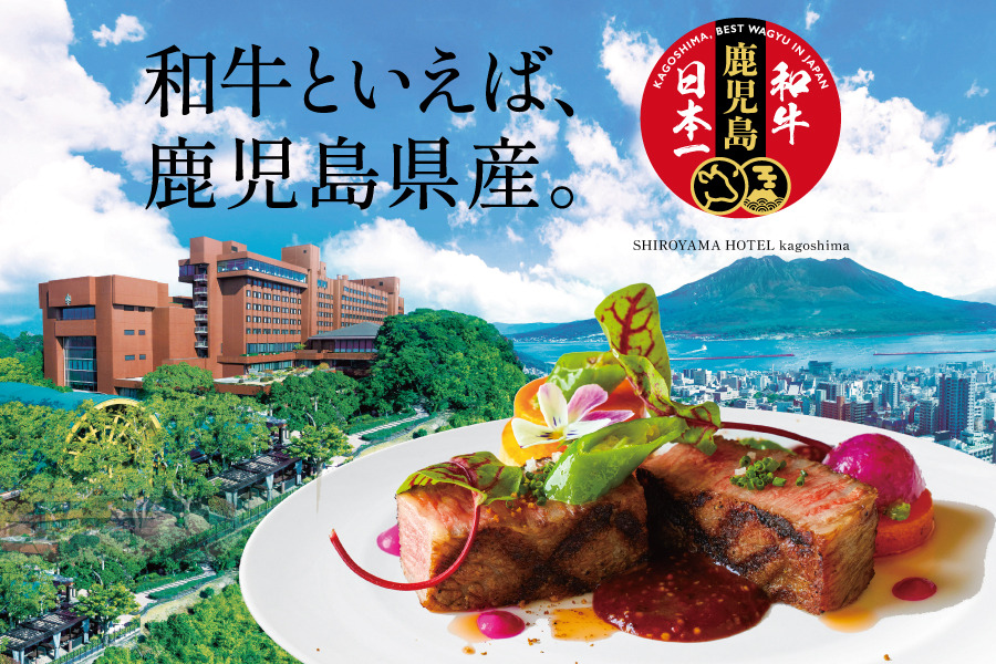 鹿児島県産和牛プレミアムキャンペーンの外観